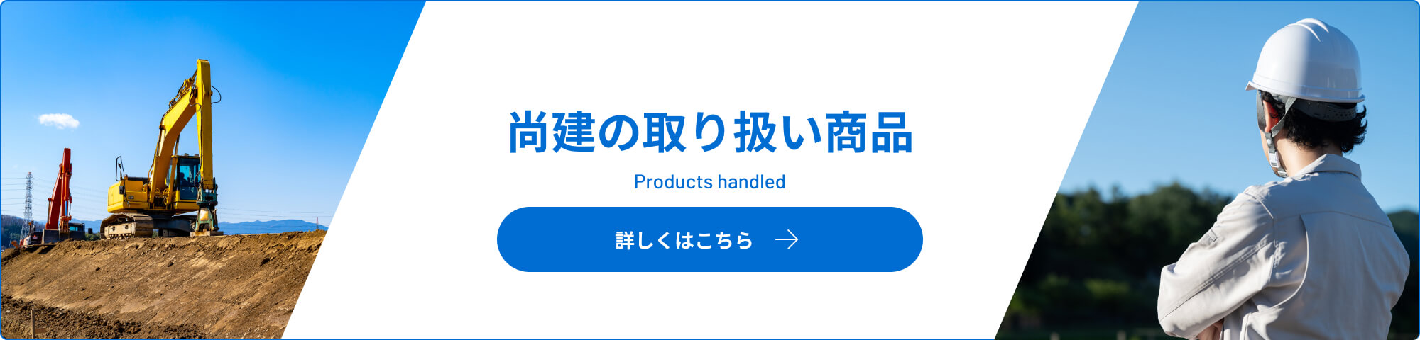 京都の駐車場・外構工事業者「株式会社尚建」の取り扱い商品